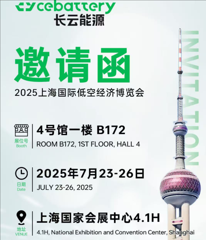 2025 शांघाय आंतरराष्ट्रीय लो उंची अर्थव्यवस्था एक्सपो